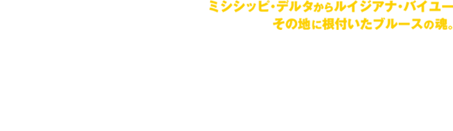 I AM THE BLUES -アイ・アム・ザ・ブルース-